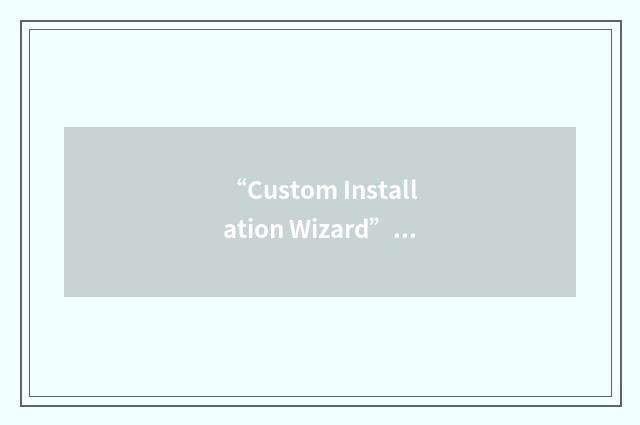 “Custom Installation Wizard”缩略