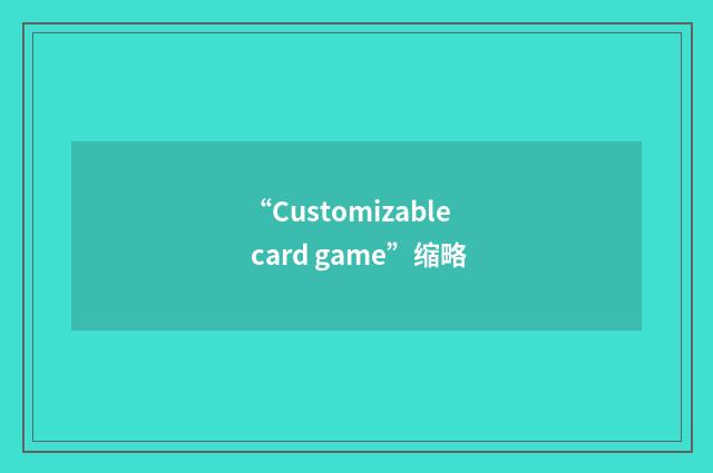 “Customizable card game”缩略
