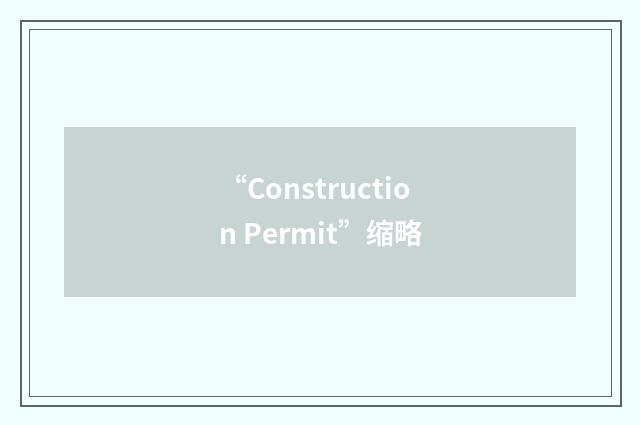 “Construction Permit”缩略