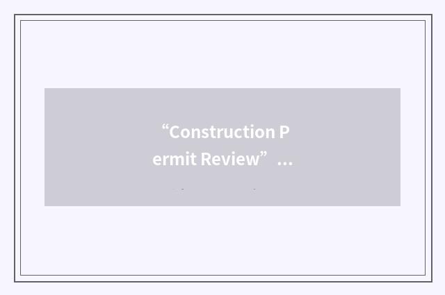 “Construction Permit Review”缩略