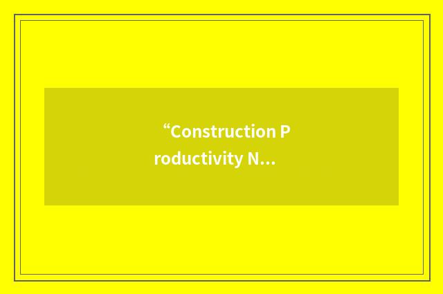 “Construction Productivity Network”缩略