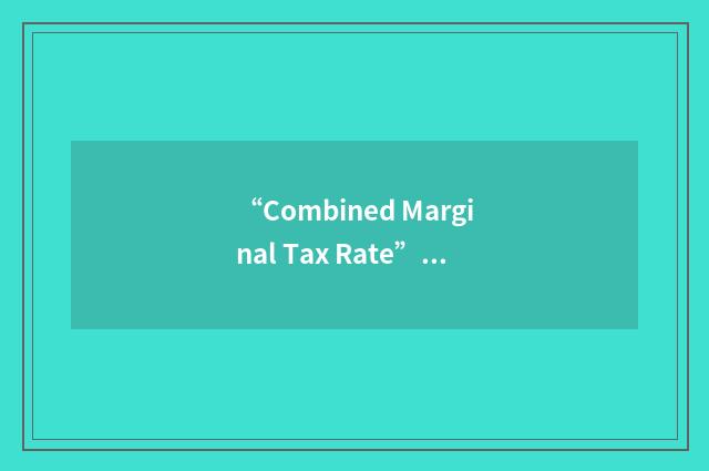 “Combined Marginal Tax Rate”缩略