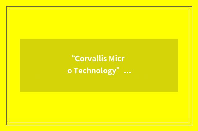 “Corvallis Micro Technology”缩略