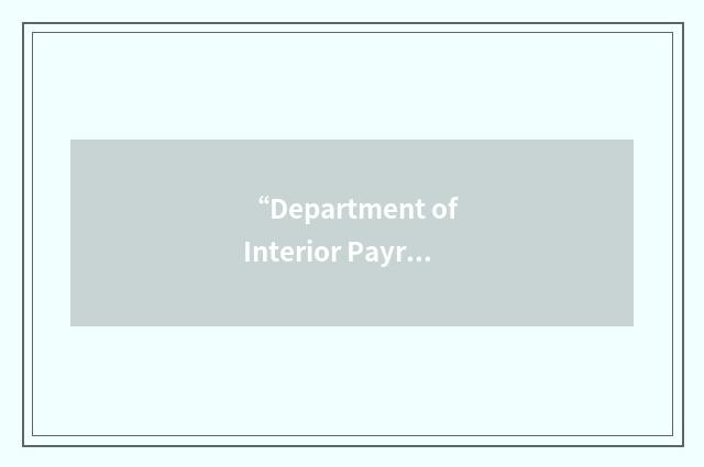 “Department of Interior Payroll System”缩略