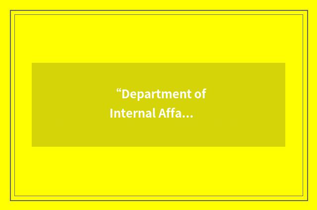 “Department of Internal Affairs”缩略