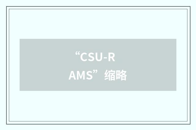 “CSU-RAMS”缩略