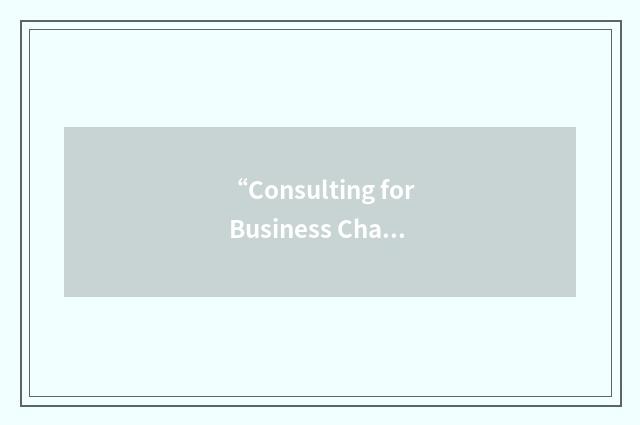 “Consulting for Business Change”缩略