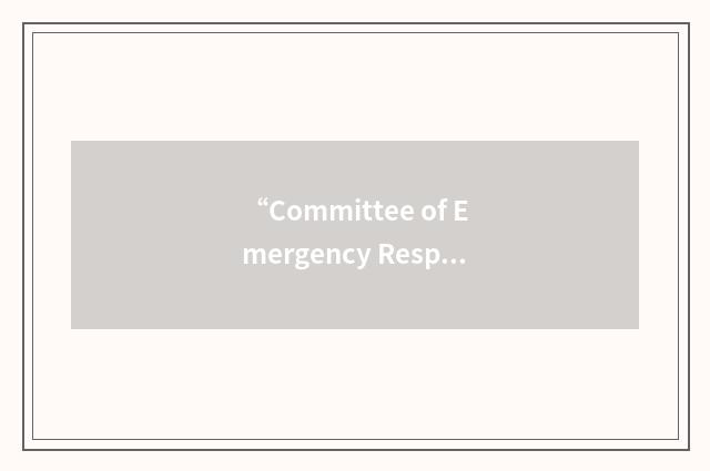 “Committee of Emergency Response Team”缩略
