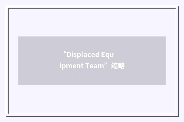 “Displaced Equipment Team”缩略