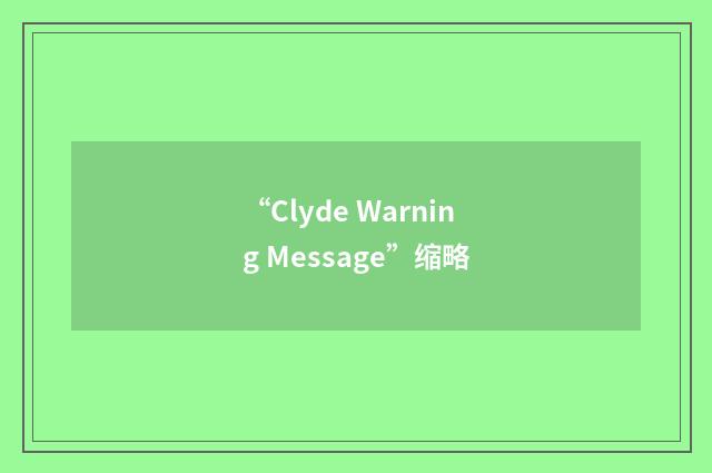 “Clyde Warning Message”缩略
