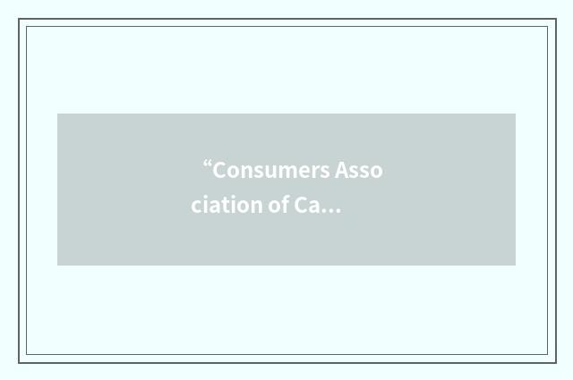 “Consumers Association of Canada”缩略