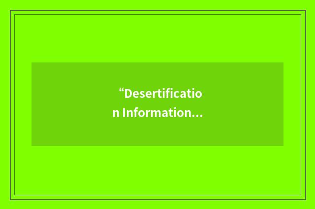 “Desertification Information System for the Mediterranean”缩略
