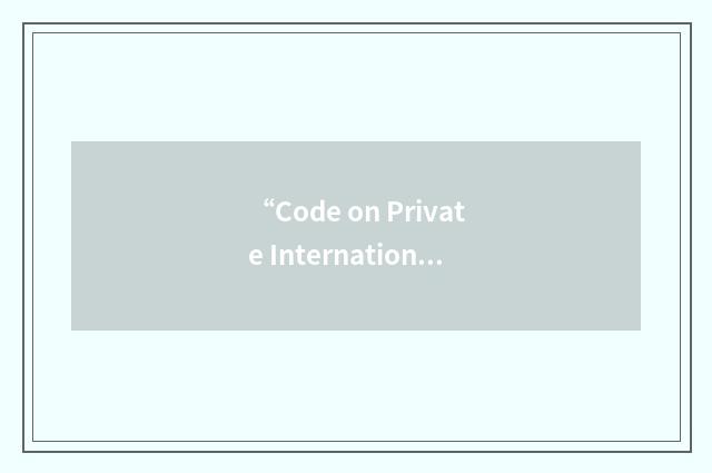 “Code on Private International Law”缩略