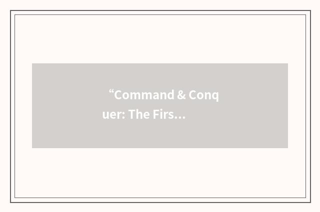 “Command & Conquer: The First Decade”缩略
