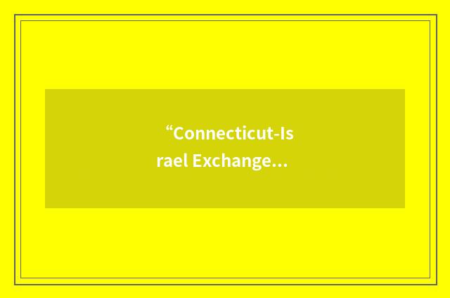 “Connecticut-Israel Exchange”缩略