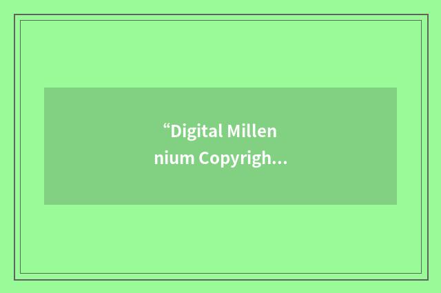 “Digital Millennium Copyright Act of 1998”缩略