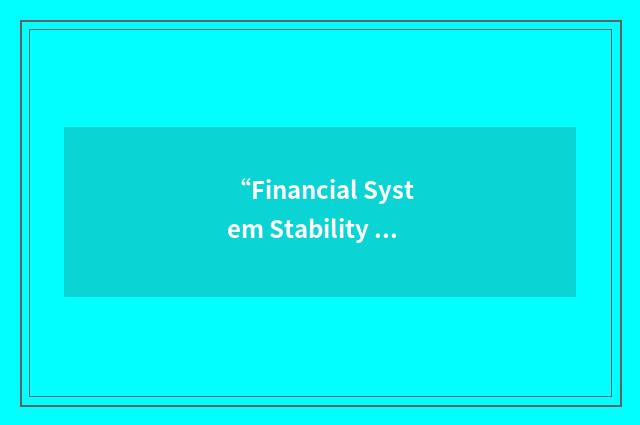 “Financial System Stability Assessment”缩略