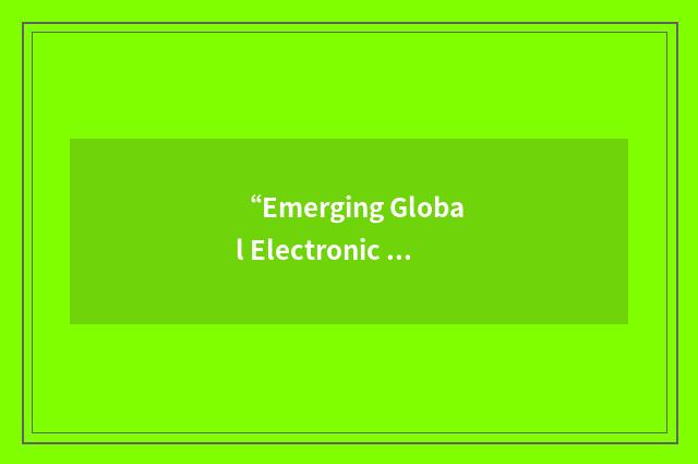 “Emerging Global Electronic Distance Learning”缩略