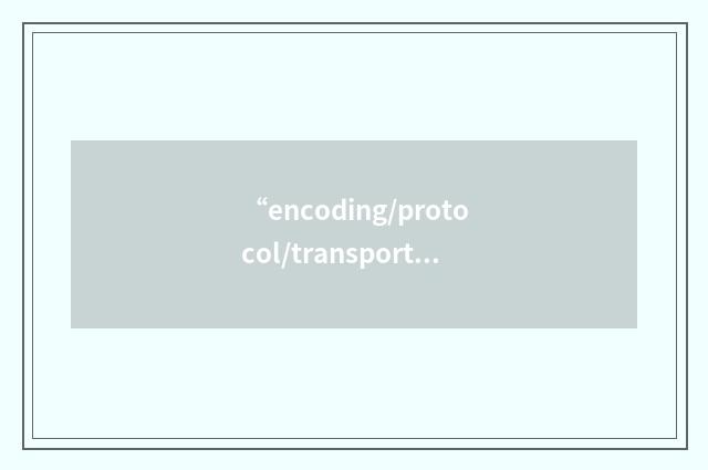“encoding/protocol/transport combinations”缩略