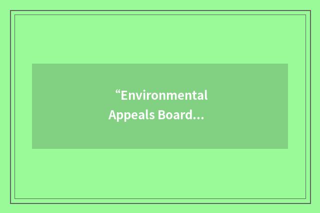 “Environmental Appeals Board”缩略