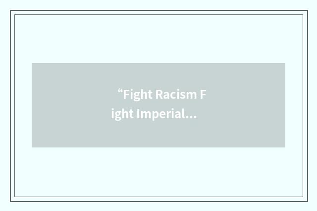 “Fight Racism Fight Imperialism”缩略