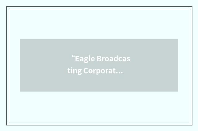 “Eagle Broadcasting Corporation”缩略