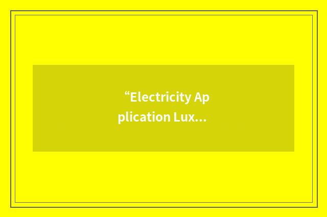 “Electricity Application Luxembourg SA”缩略