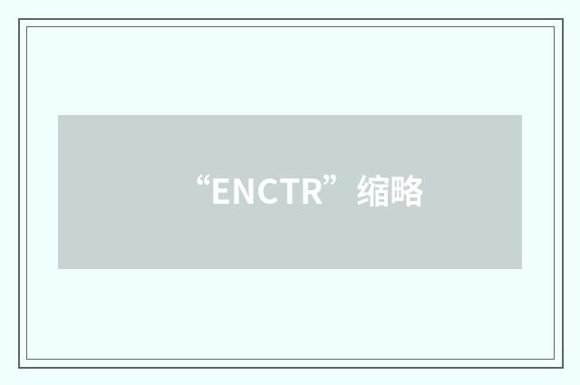 “ENCTR”缩略