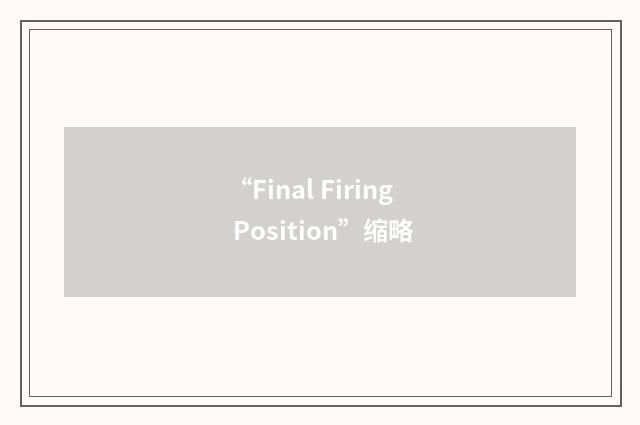 “Final Firing Position”缩略