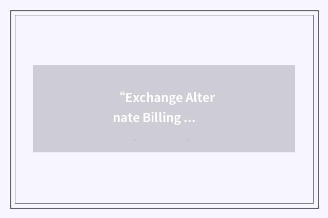 “Exchange Alternate Billing Service”缩略