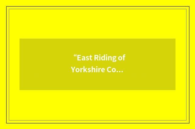 “East Riding of Yorkshire Council”缩略