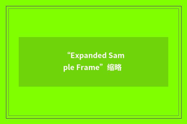 “Expanded Sample Frame”缩略