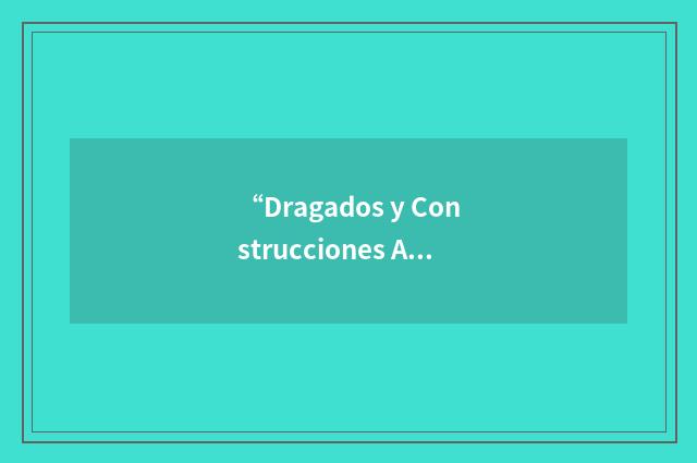 “Dragados y Construcciones Argentina Sociedad Anónima”缩略
