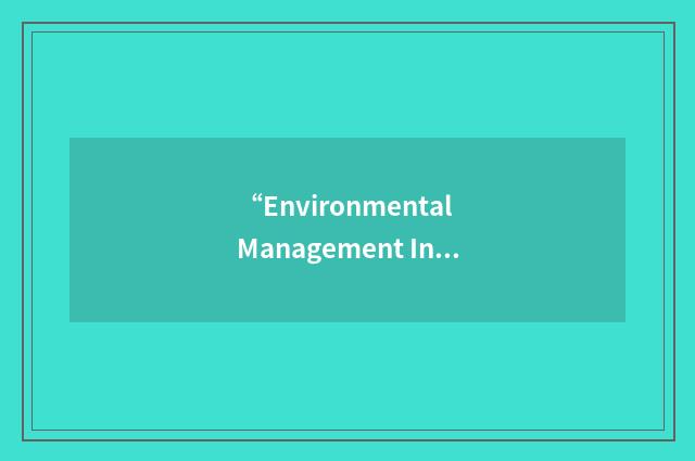 “Environmental Management Information System”缩略