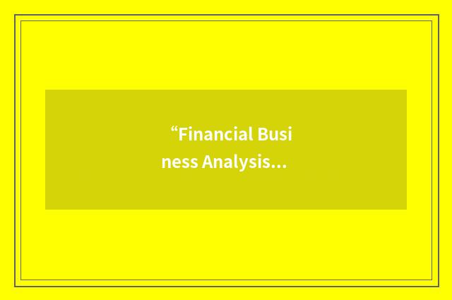 “Financial Business Analysis”缩略