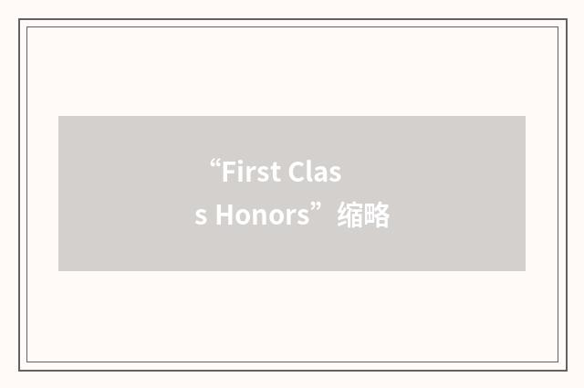 “First Class Honors”缩略