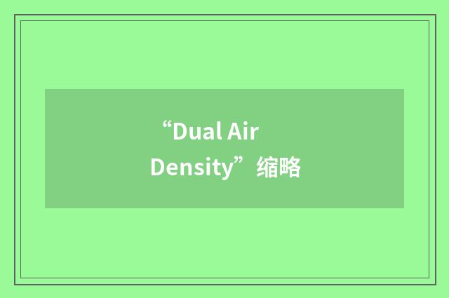 “Dual Air Density”缩略