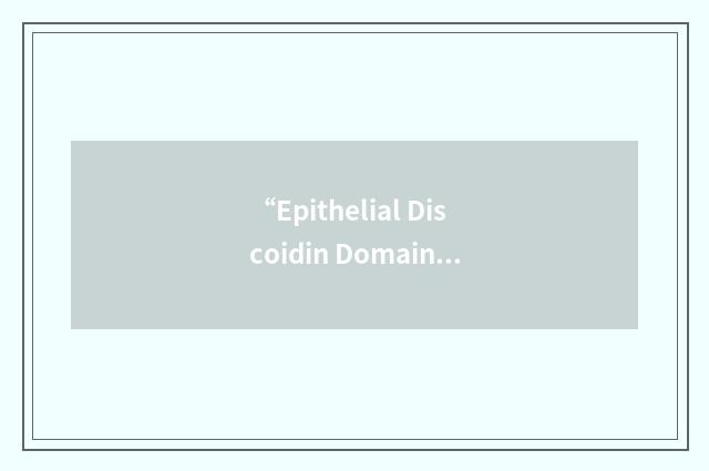 “Epithelial Discoidin Domain Receptor 1”缩略