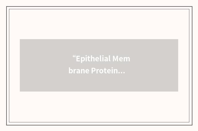 “Epithelial Membrane Protein 2”缩略