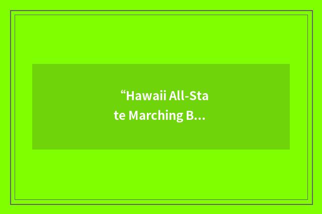 “Hawaii All-State Marching Band”缩略