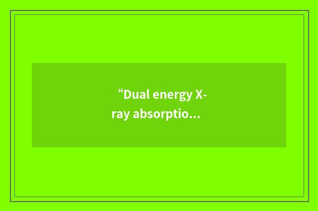 “Dual energy X-ray absorptiometry”缩略