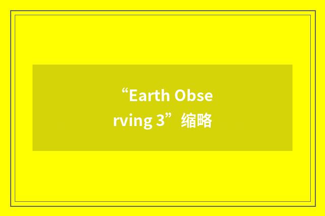 “Earth Observing 3”缩略