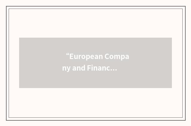 “European Company and Financial Law Review”缩略
