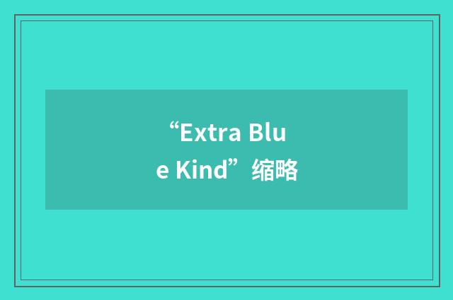 “Extra Blue Kind”缩略