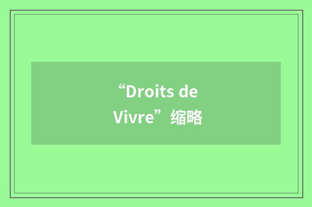 “Droits de Vivre”缩略
