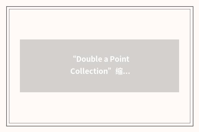 “Double a Point Collection”缩略