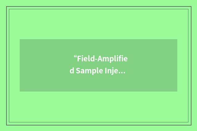 “Field-Amplified Sample Injection”缩略