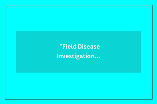 “Field Disease Investigation Unit”缩略