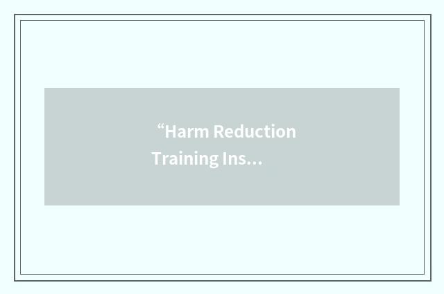 “Harm Reduction Training Institute”缩略