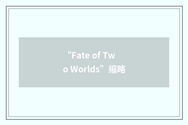 “Fate of Two Worlds”缩略